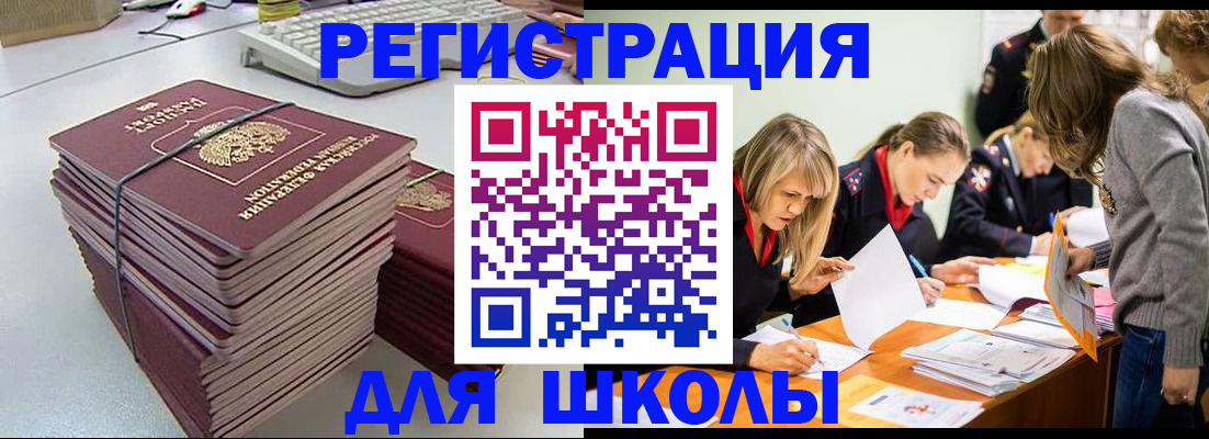 временная регистрация поиск в Свободном