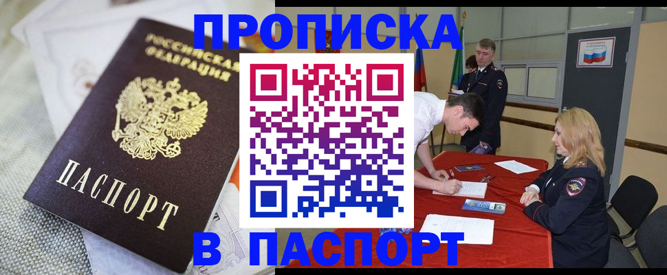 прописка штамп в Свободном