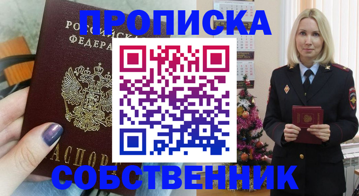 временная прописка в Свободном