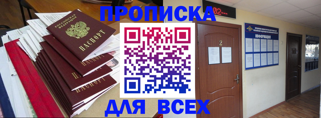 временная регистрация поиск в Свободном
